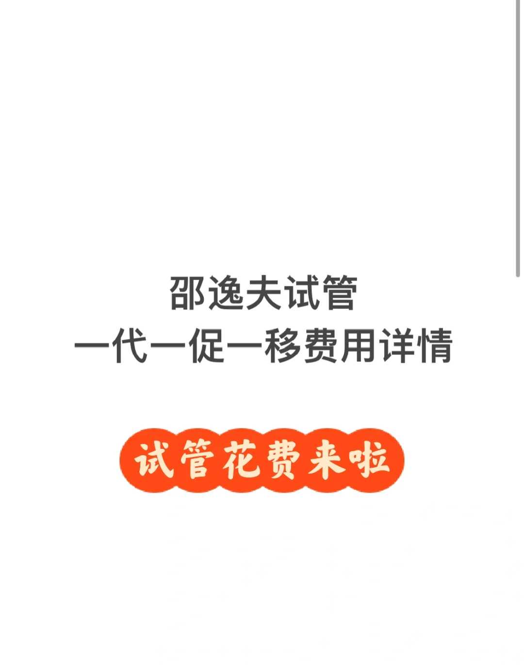 西安供卵试管保险报销范围及申请流程