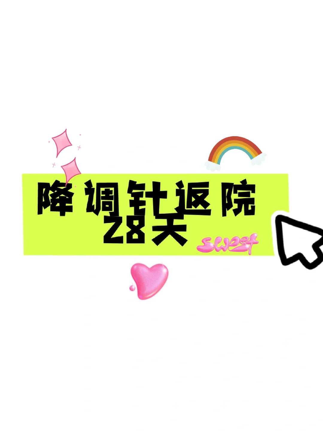 破除认知误区：正确认识苏州供卵助孕技术