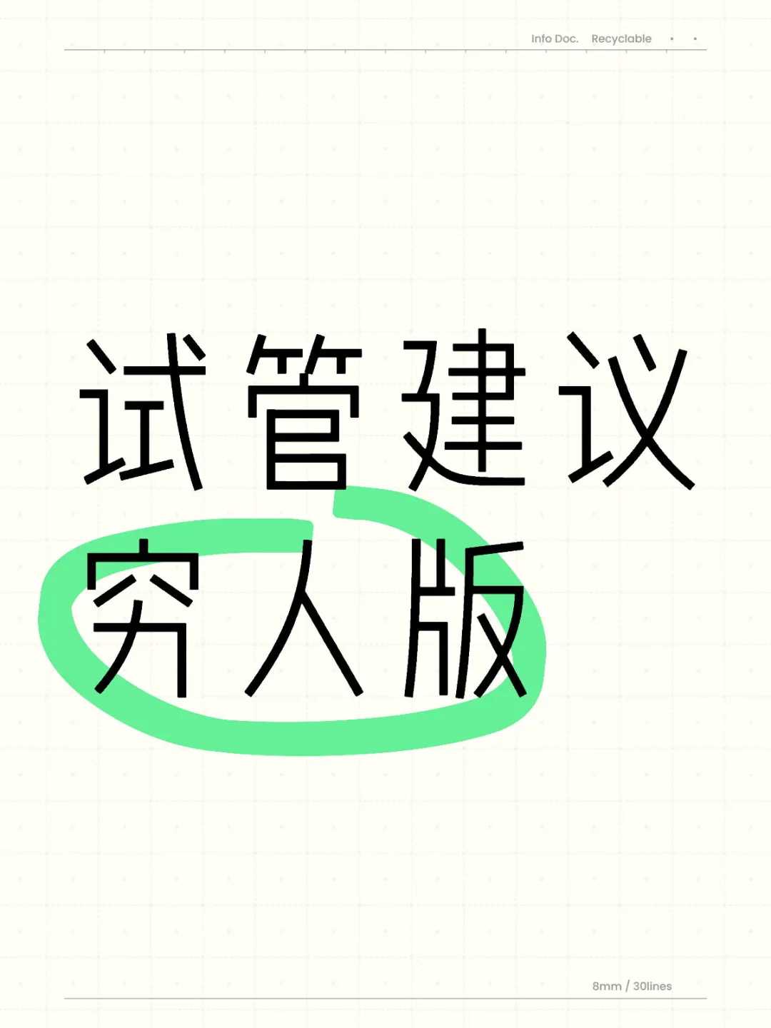 真相！青岛部分民营机构用廉价检查坑害供卵者实录