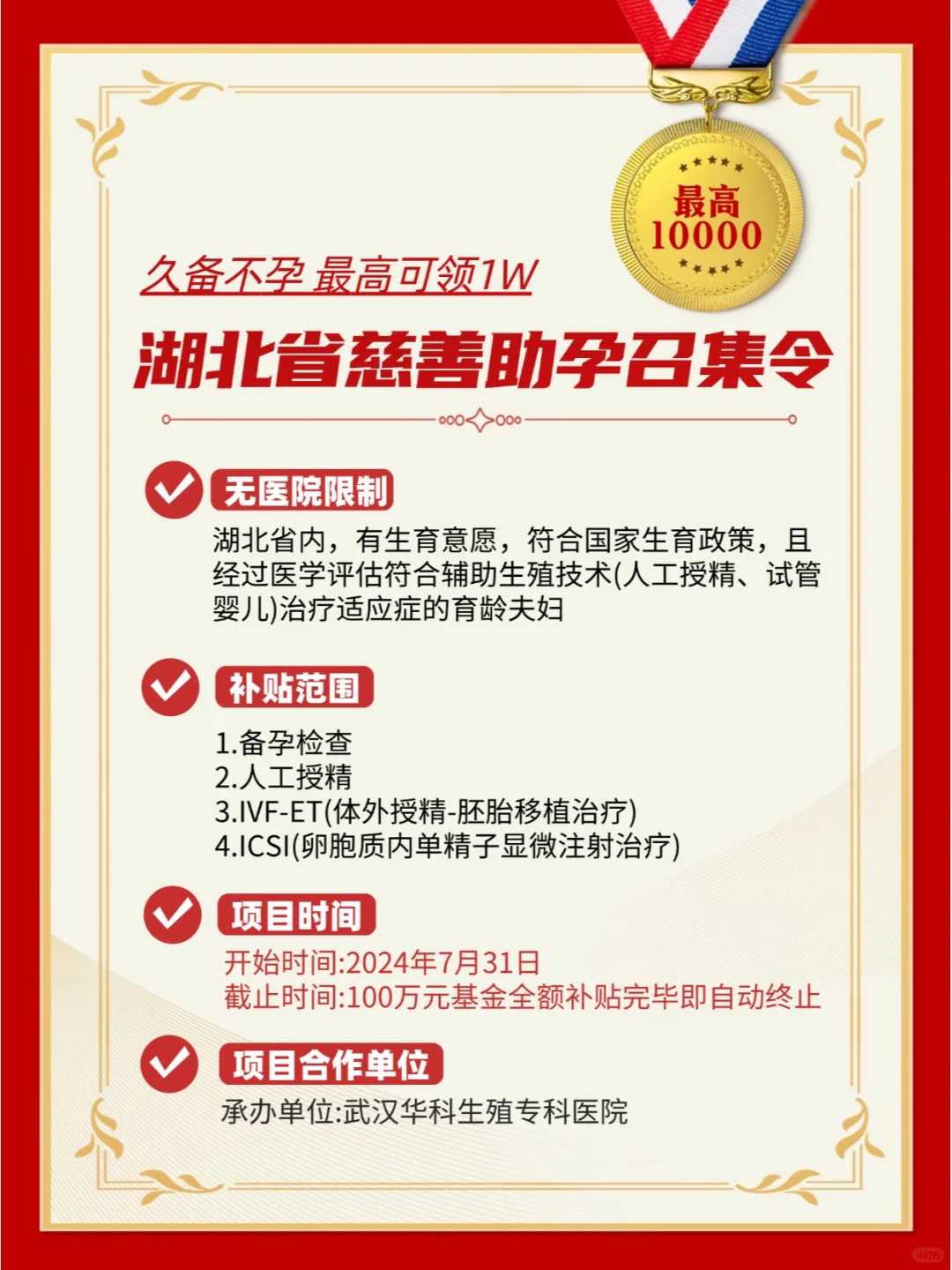 太原市供卵医疗救助计划启动：贫困家庭可获专项资助